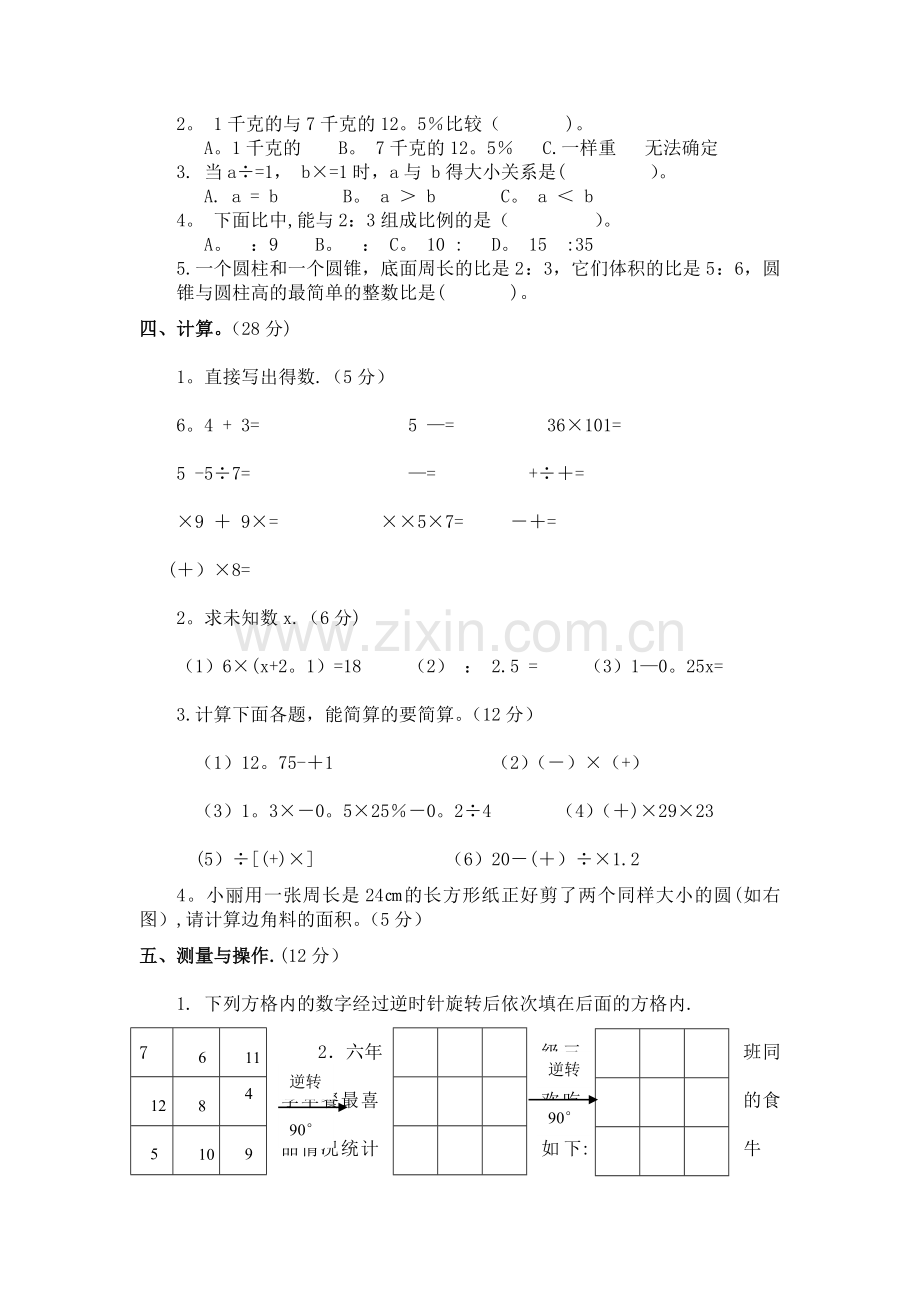 小学六年级全真模拟试卷.doc_第2页