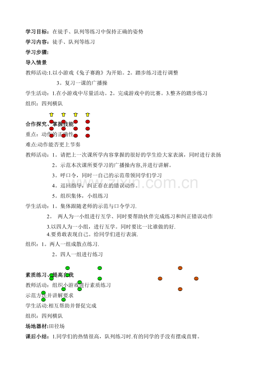 小学四年级体育教案全集.doc_第2页