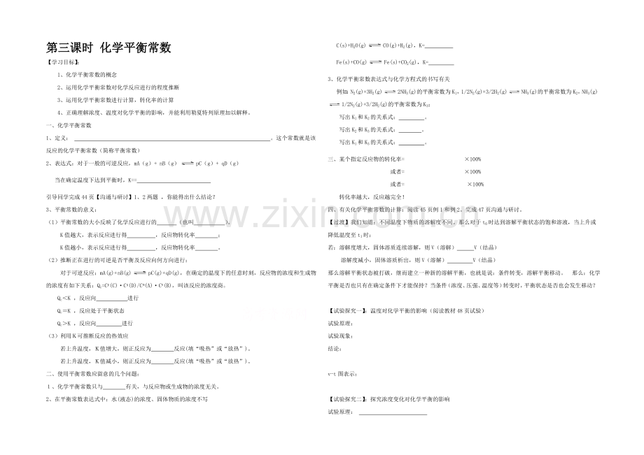 2020年高中化学同步学案：《化学反应的限度》1(鲁科版选修4).docx_第1页