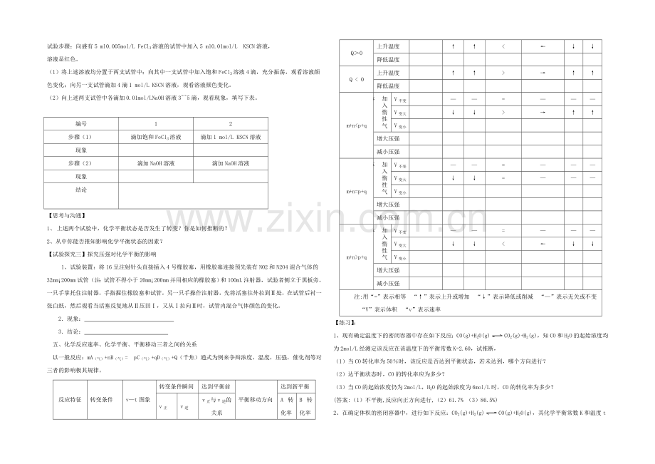 2020年高中化学同步学案：《化学反应的限度》1(鲁科版选修4).docx_第2页