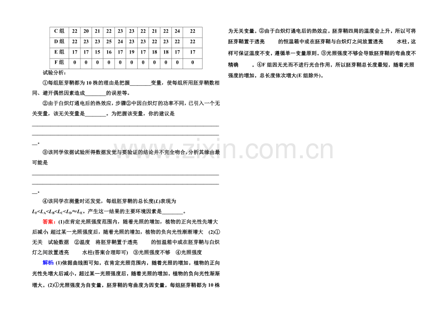 2021届高考生物二轮复习专题名校好题：第9讲-植物的激素调节.docx_第3页