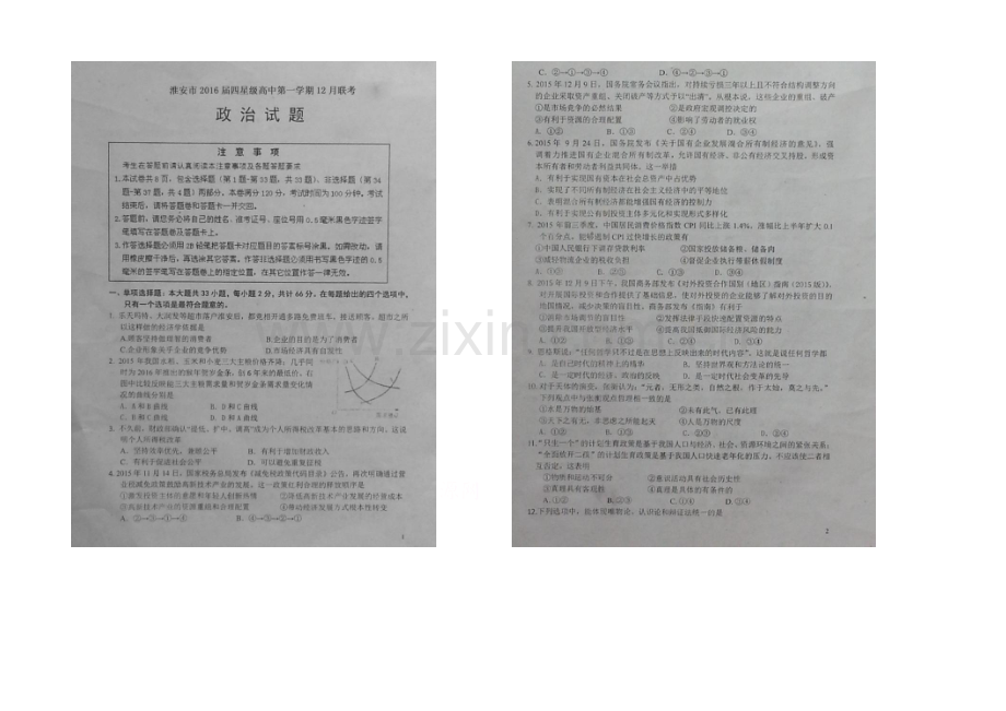 江苏省淮安市四星级高中2022届高三上学期12月联考试题-政治-扫描版含答案.docx_第1页