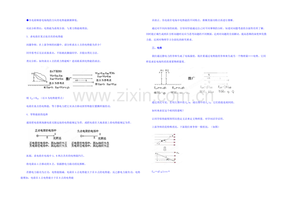 2020年高中物理教学设计人教版选修3-1-1.4-电势能和电势.docx_第3页