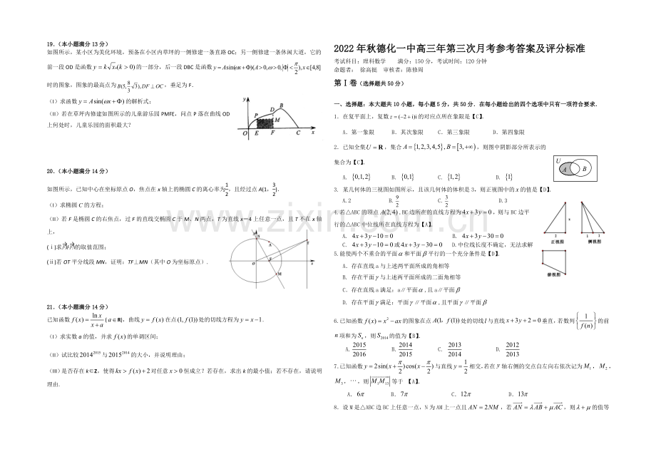 福建省德化一中2021届高三年第三次月考数学(理)试卷-Word版含答案.docx_第3页