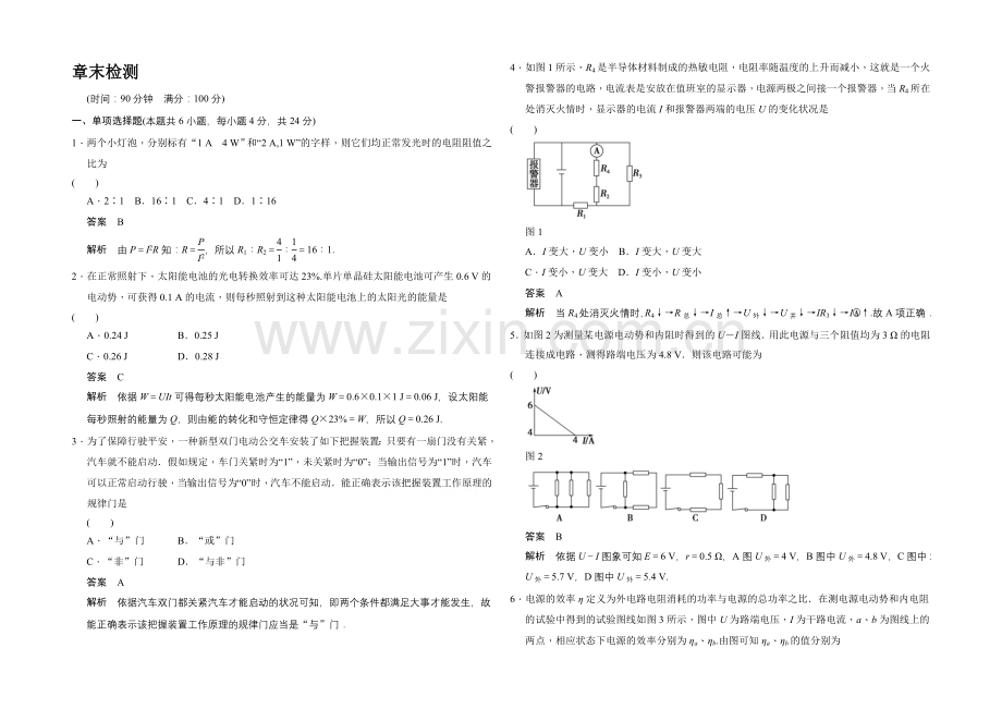 2020-2021学年高中物理人教版选修3-1(浙江专用)题组训练-章末检测2.docx_第1页