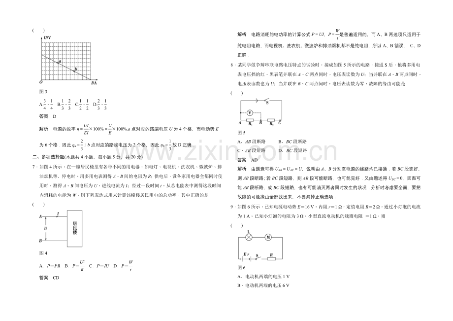 2020-2021学年高中物理人教版选修3-1(浙江专用)题组训练-章末检测2.docx_第2页