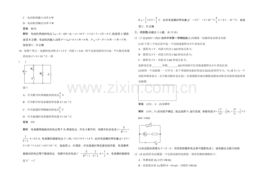 2020-2021学年高中物理人教版选修3-1(浙江专用)题组训练-章末检测2.docx_第3页