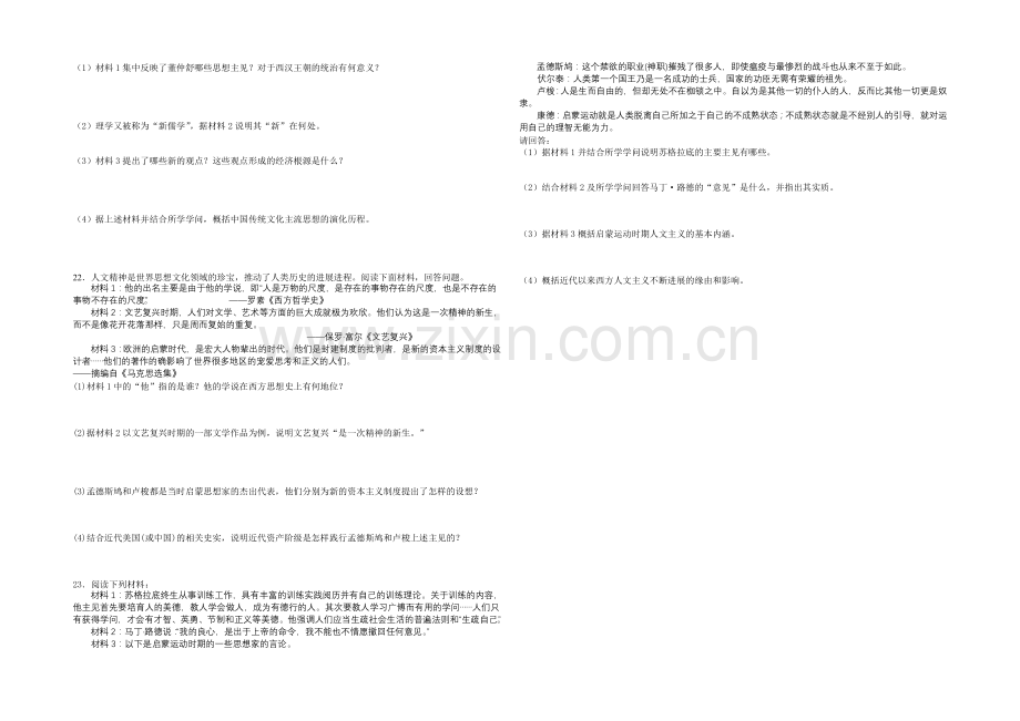 江苏省2013—2020学年高二历史(人教版)必修三-复习试题(1).docx_第2页