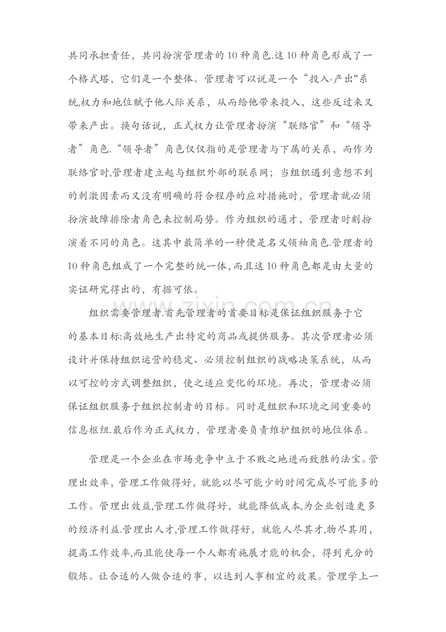 管理的本质读后感.docx_第2页