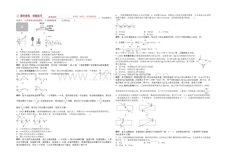 2021届高考物理二轮课时演练知能提升-专题十九-振动与波动-光(含详解).docx_第1页