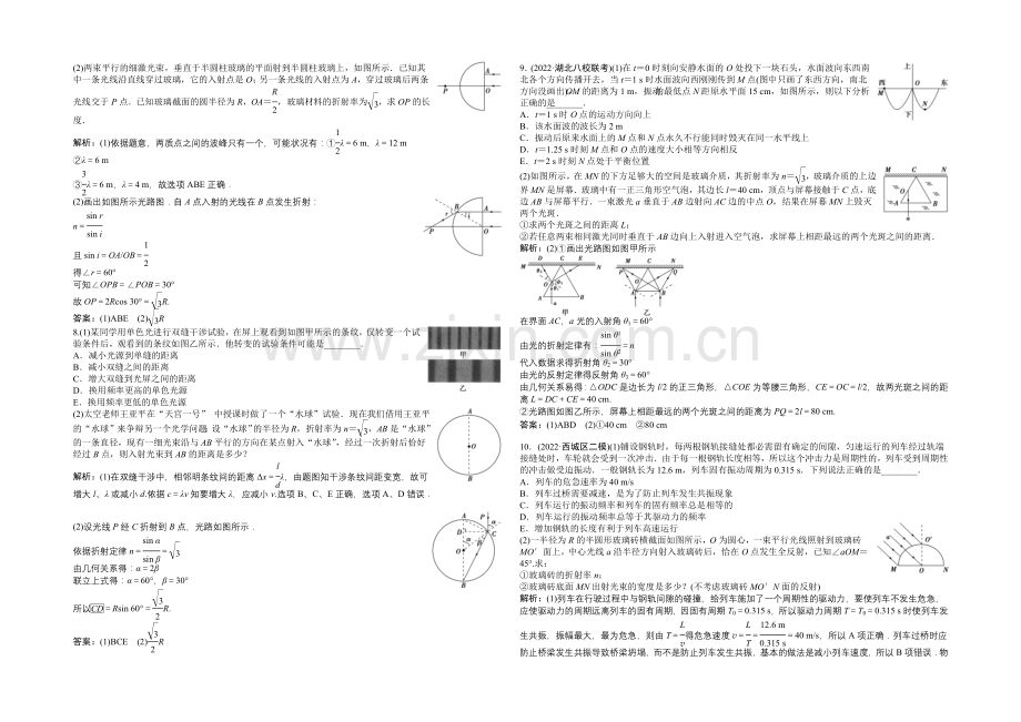 2021届高考物理二轮课时演练知能提升-专题十九-振动与波动-光(含详解).docx_第2页