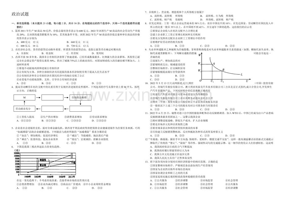 高三优题训练系列之政治(7)Word版含答案.docx_第1页