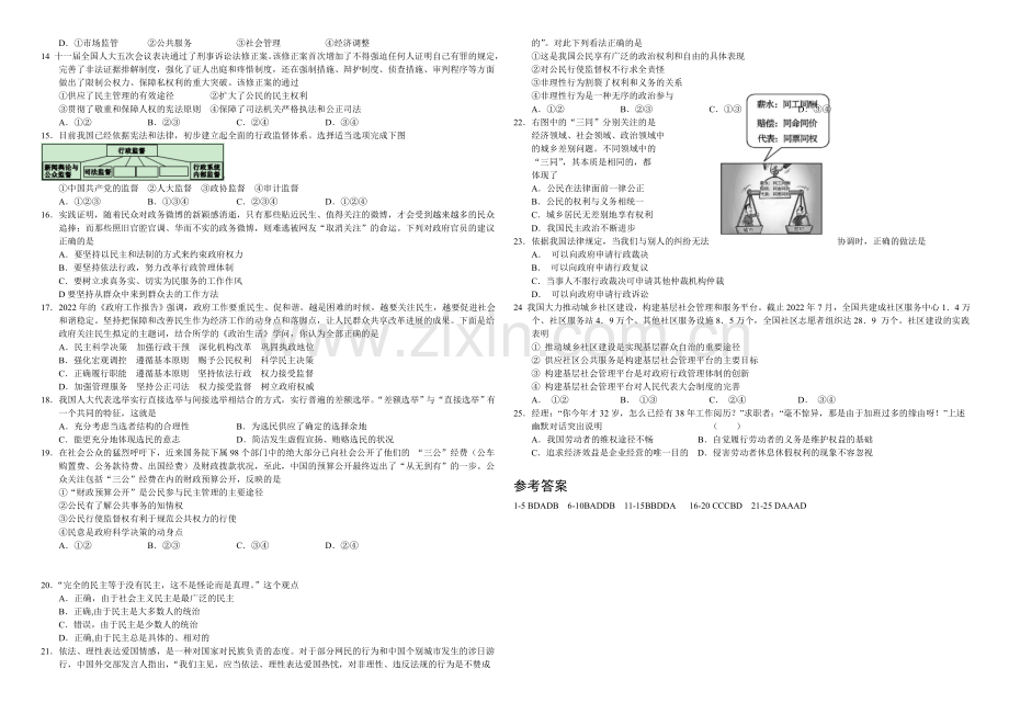 高三优题训练系列之政治(7)Word版含答案.docx_第2页