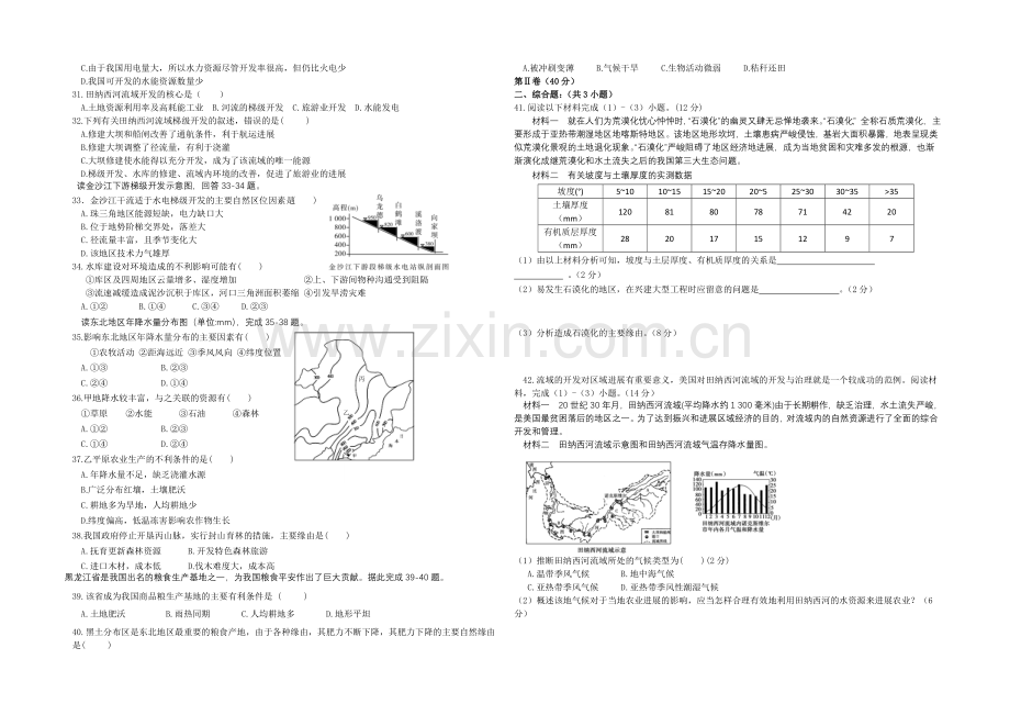 辽宁省沈阳二中2021-2022学年高二上学期10月月考试题-地理-Word版含答案.docx_第3页