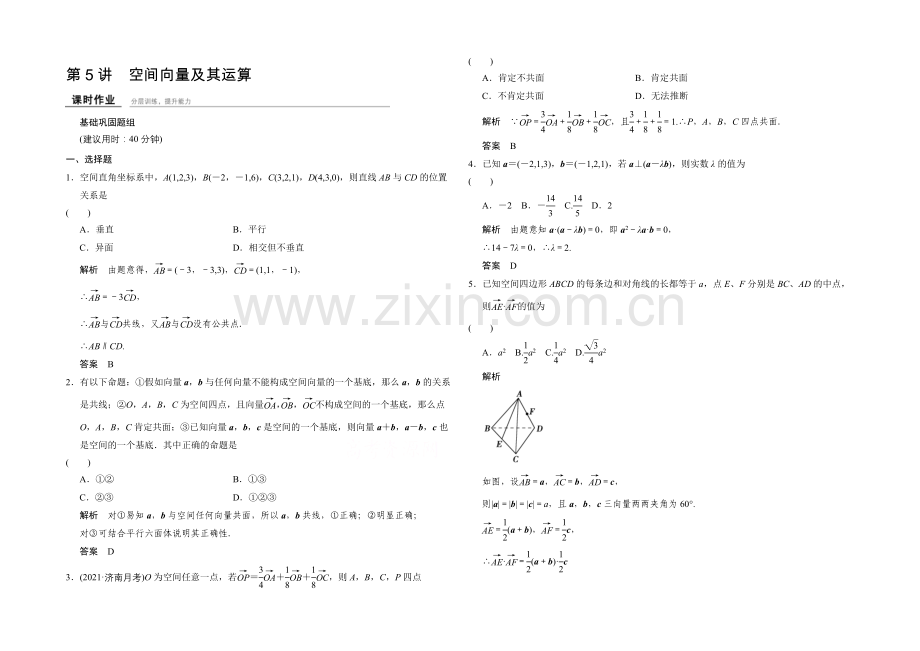 2022届-数学一轮(理科)-浙江专用-课时作业-7-5-Word版含答案.docx_第1页