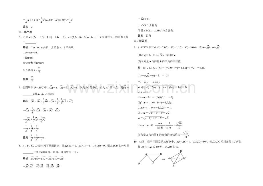 2022届-数学一轮(理科)-浙江专用-课时作业-7-5-Word版含答案.docx_第2页