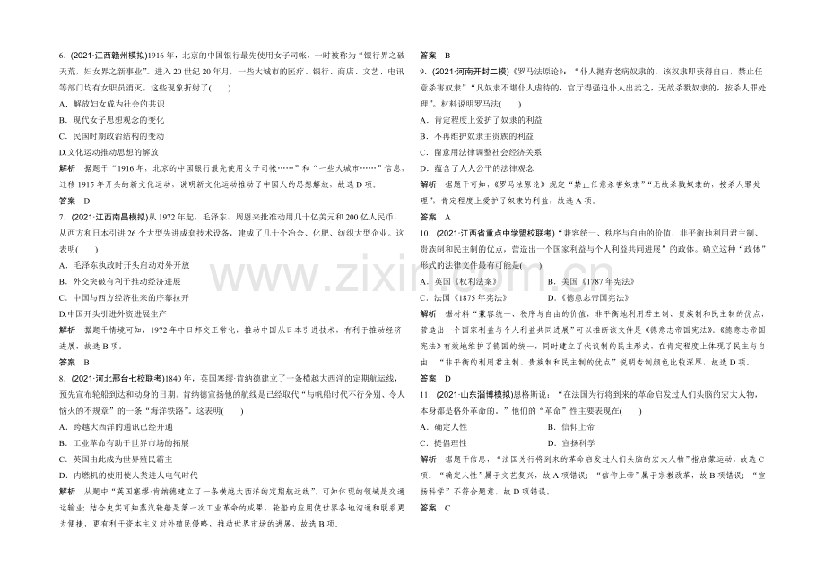 2022届高考历史(通用版)二轮复习-高频考点强化练-(三)Word版含答案.docx_第2页