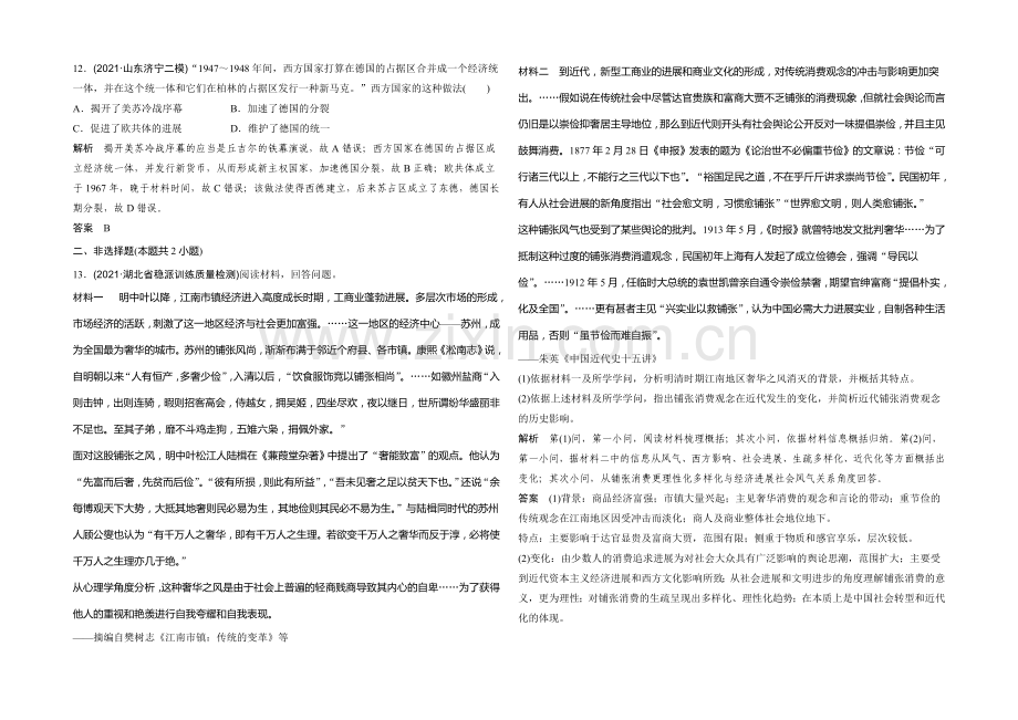 2022届高考历史(通用版)二轮复习-高频考点强化练-(三)Word版含答案.docx_第3页