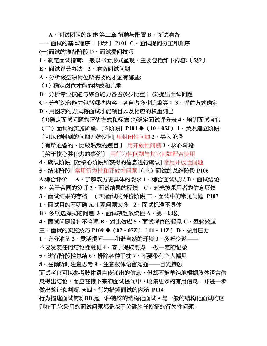 人力资源管理师二级总复习.doc_第1页