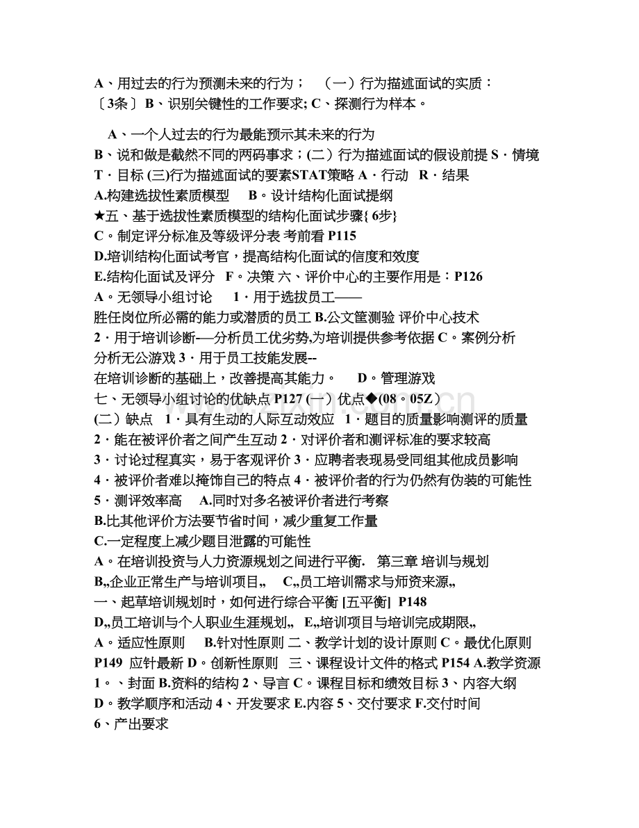 人力资源管理师二级总复习.doc_第2页