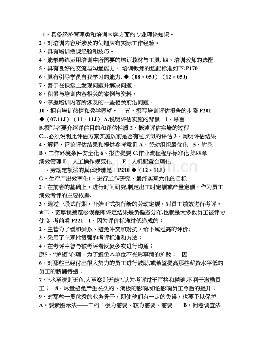 人力资源管理师二级总复习.doc_第3页