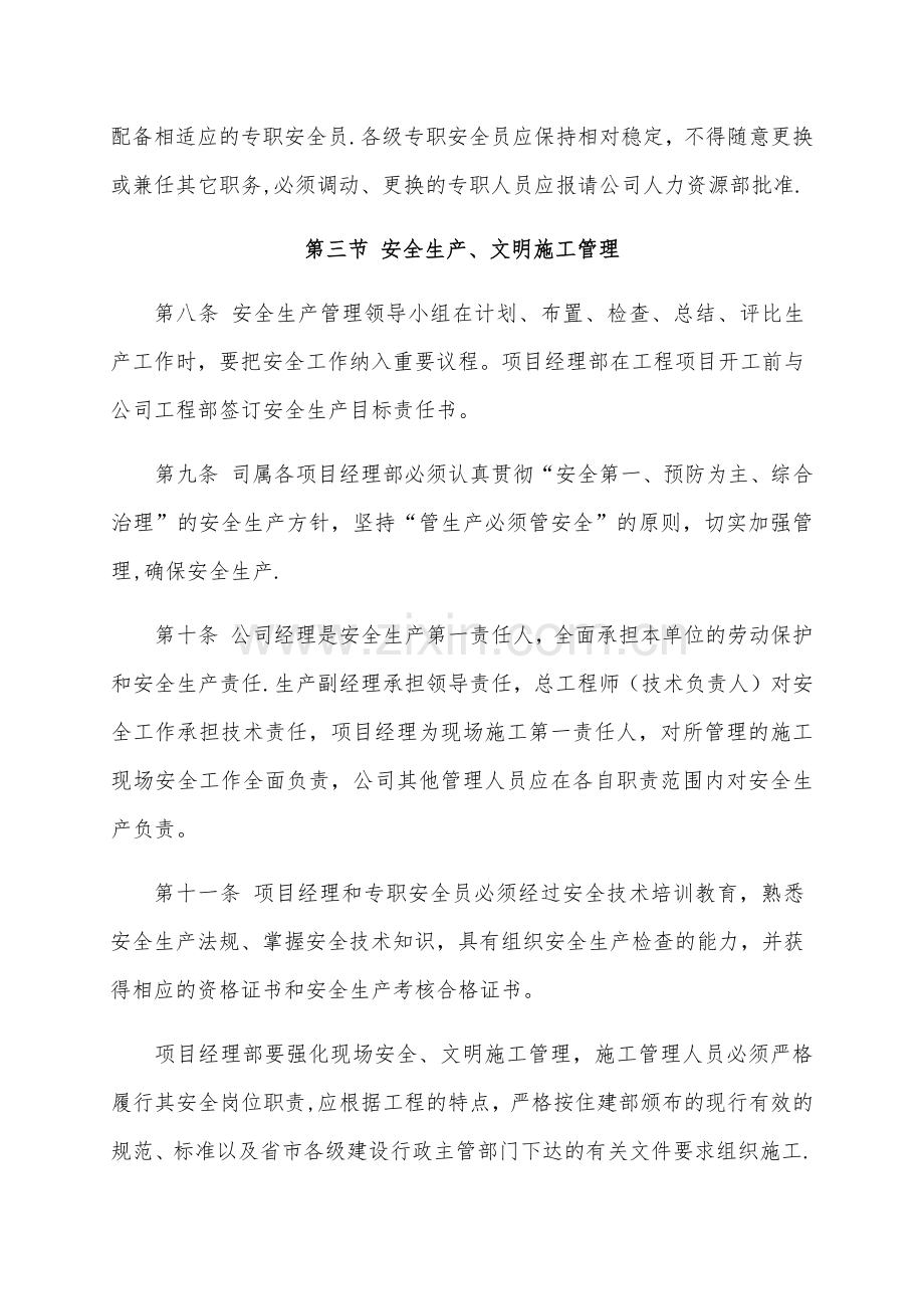 安全文明管理制度.doc_第2页