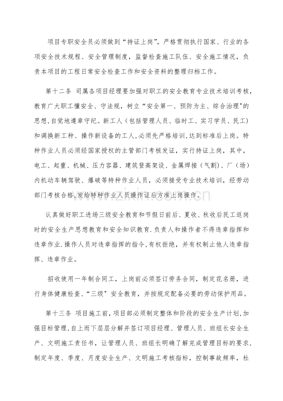 安全文明管理制度.doc_第3页