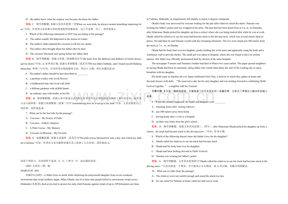 2022天津南开区高考英语完形填空和阅理选练及参考答案12.docx_第3页