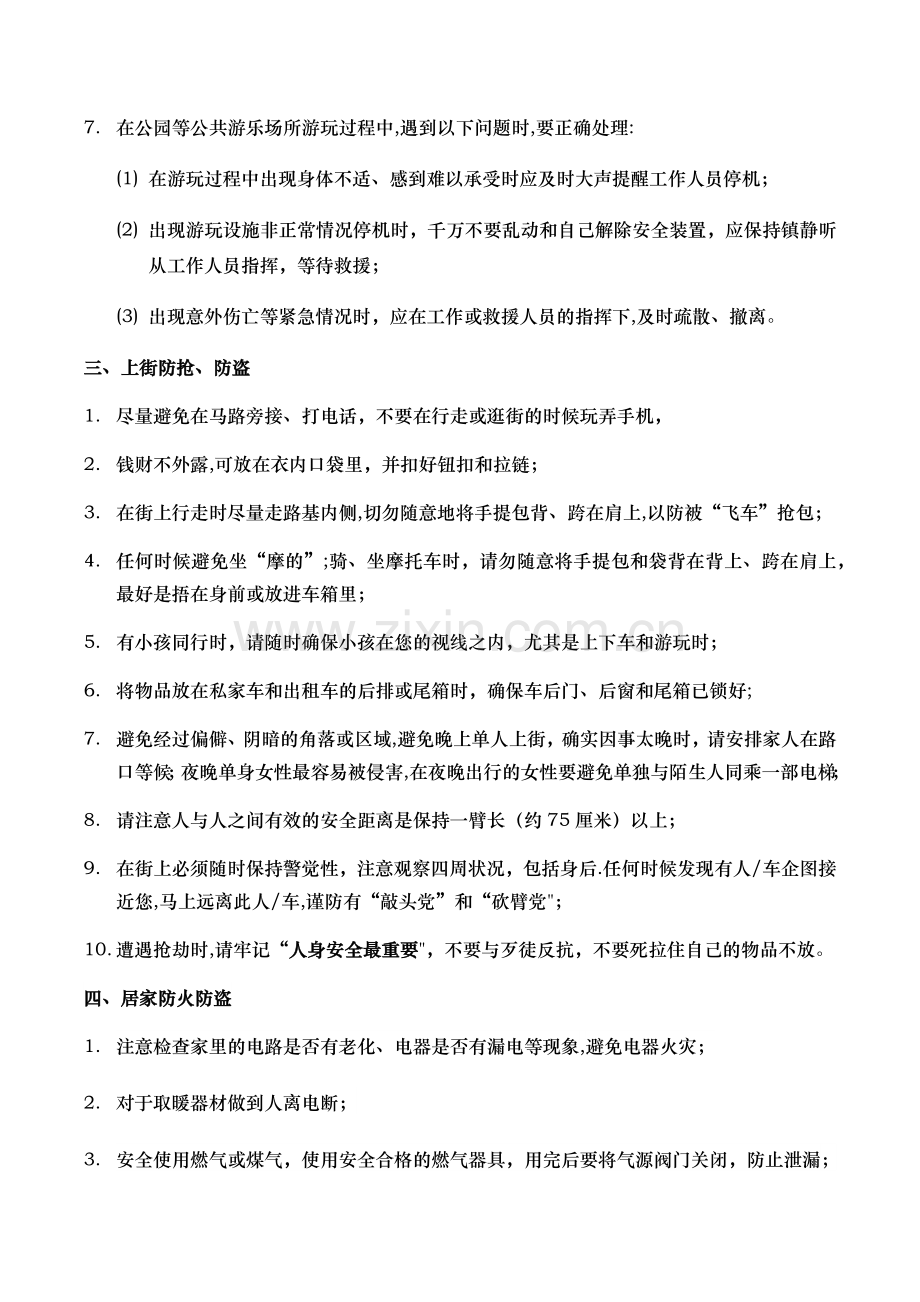 放假期间员工安全注意事项.docx_第2页