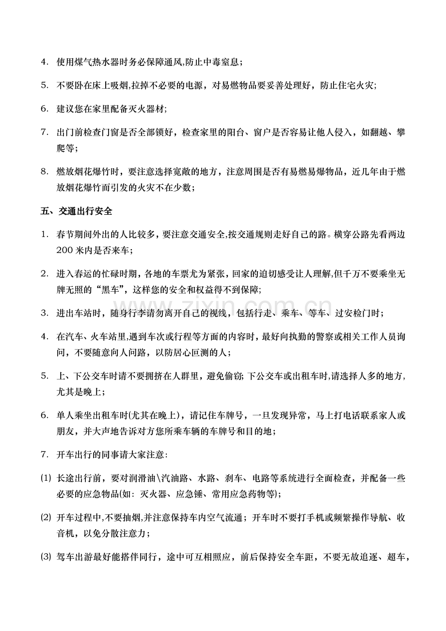 放假期间员工安全注意事项.docx_第3页