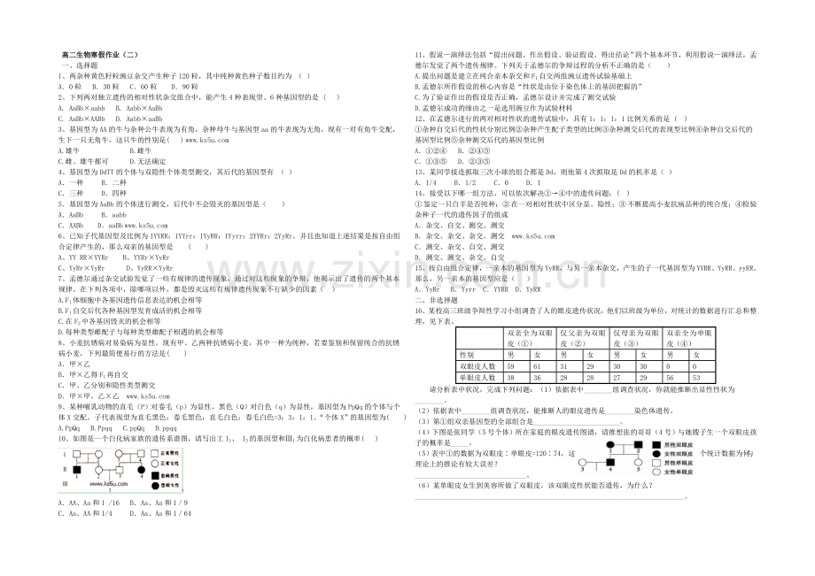 2020-2021学年高二寒假作业-生物(二)-Word版含答案.docx_第1页