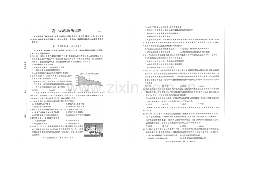 山东省德州市2020-2021学年高一上学期2月期末统考政治试题扫描版含答案.docx_第2页