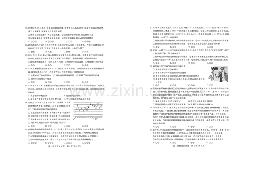 山东省德州市2020-2021学年高一上学期2月期末统考政治试题扫描版含答案.docx_第3页