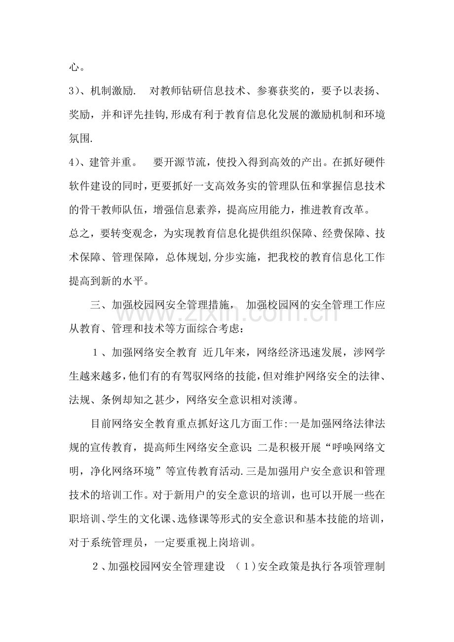 网络与信息安全现状调研报告.doc_第3页