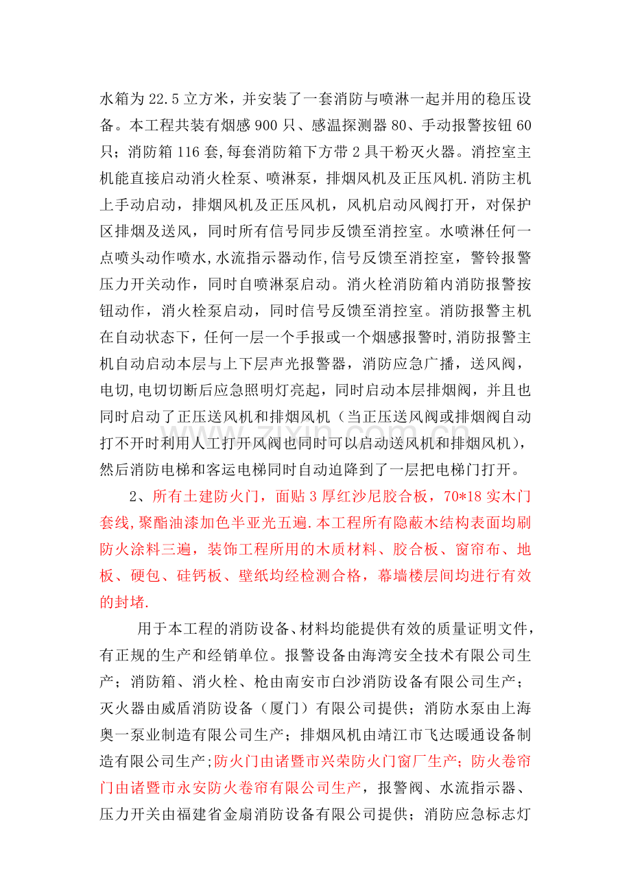 建设工程消防竣工验收总结报告.doc_第2页