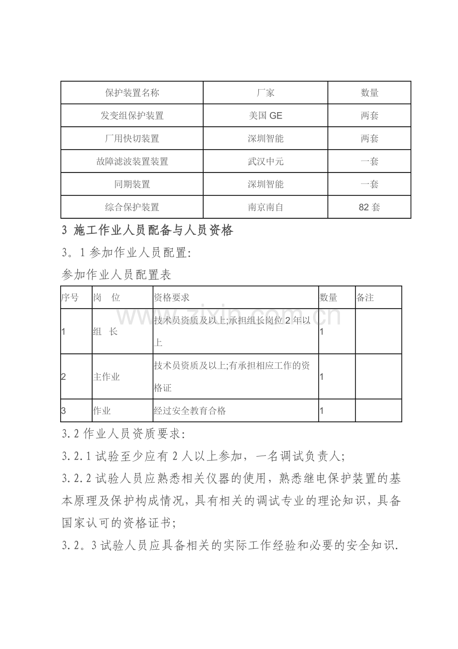 继电保护装置调试作业指导书电气调试方案.doc_第2页