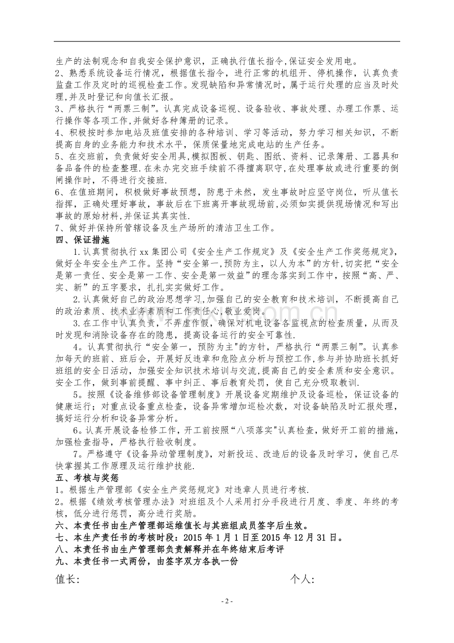 电厂个人安全生产目标责任书.doc_第3页