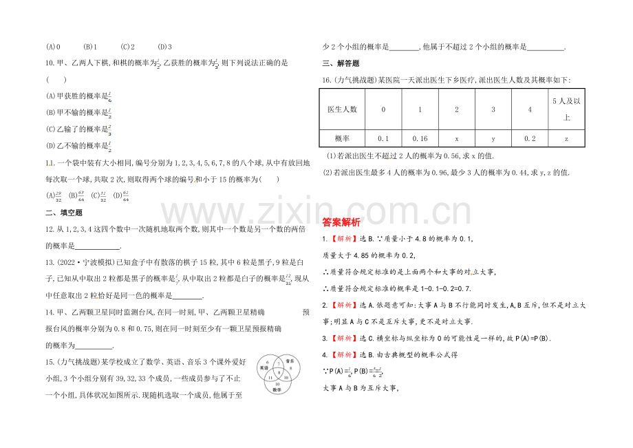 2020年人教A版数学理(广东用)课时作业：第十章-第四节随机事件的概率.docx_第2页