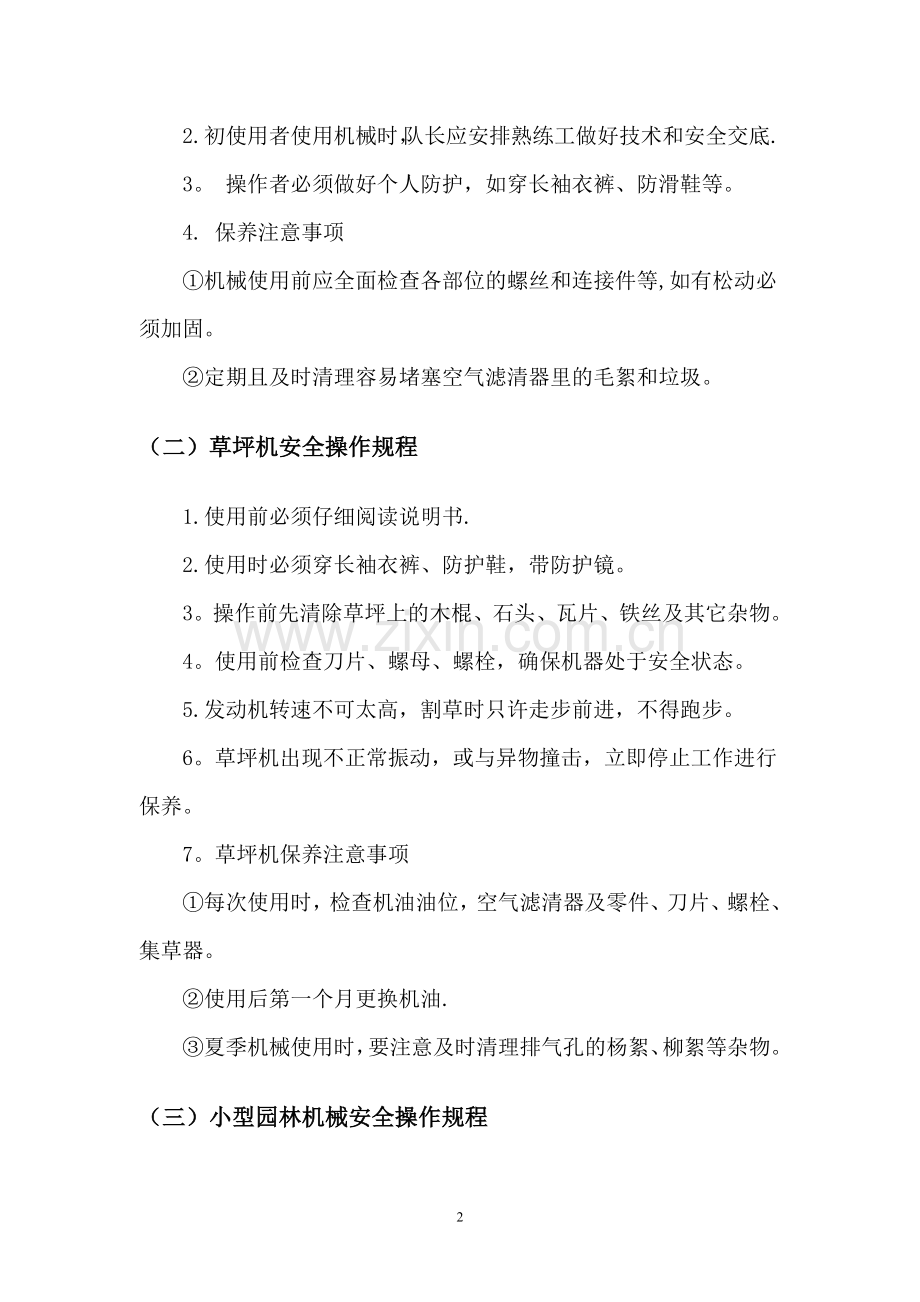 绿化养护安全操作规程(1).doc_第2页