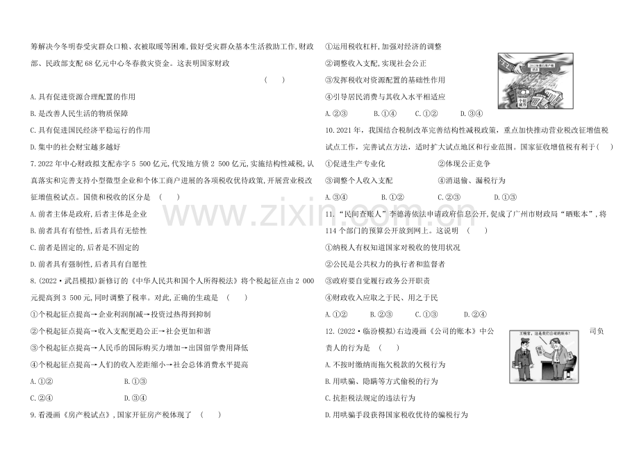 2020年高考政治一轮课时作业(8)--必修1-第3单元-第8课(通用版).docx_第2页