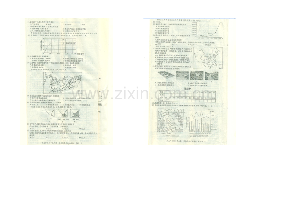 湖南师大附中2020-2021学年高二上学期期末考试-地理(文)-扫描版含答案.docx_第2页