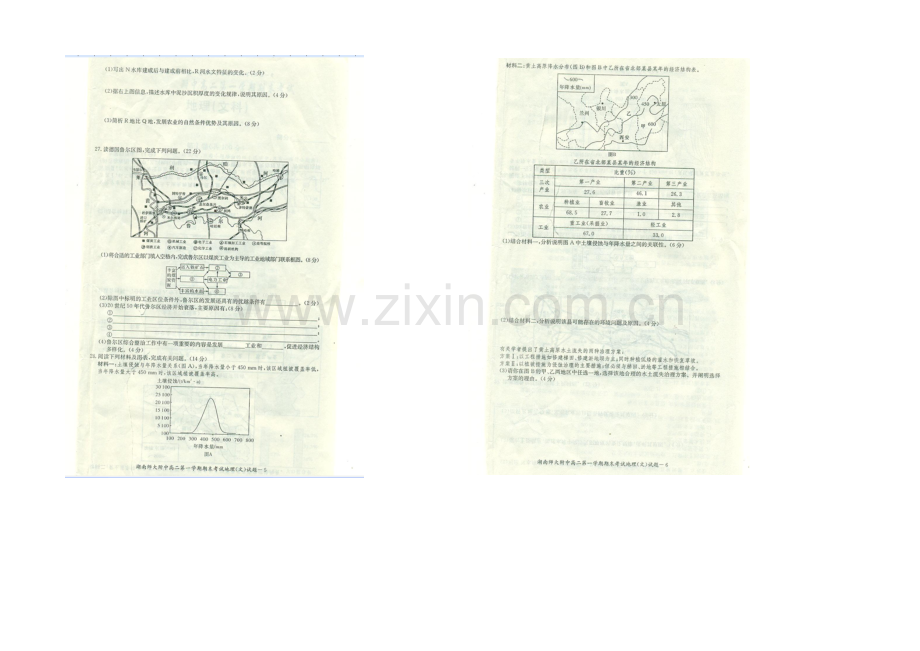 湖南师大附中2020-2021学年高二上学期期末考试-地理(文)-扫描版含答案.docx_第3页