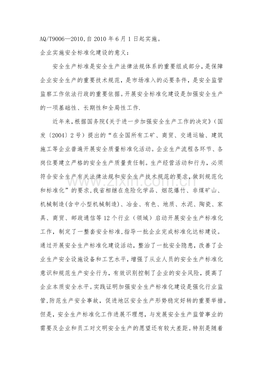 安全标准化建设意义.doc_第2页