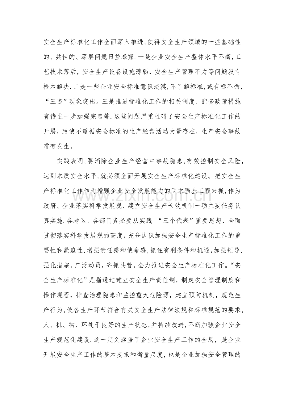 安全标准化建设意义.doc_第3页