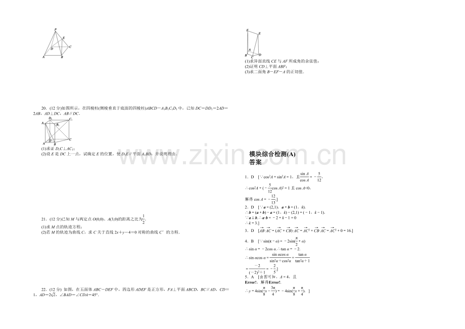 2020-2021学年高中数学(北师大版-必修二)课时作业-模块综合检测(A).docx_第2页