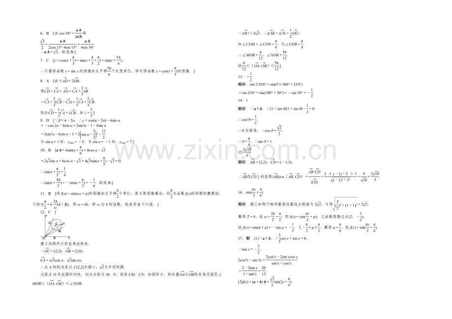 2020-2021学年高中数学(北师大版-必修二)课时作业-模块综合检测(A).docx_第3页