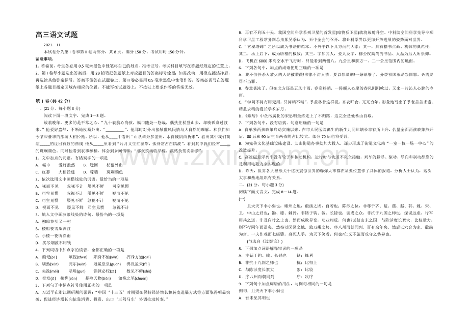 山东省莱芜市2022届高三上学期期中考试语文试题-Word版含答案.docx_第1页