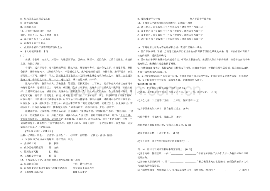 山东省莱芜市2022届高三上学期期中考试语文试题-Word版含答案.docx_第2页