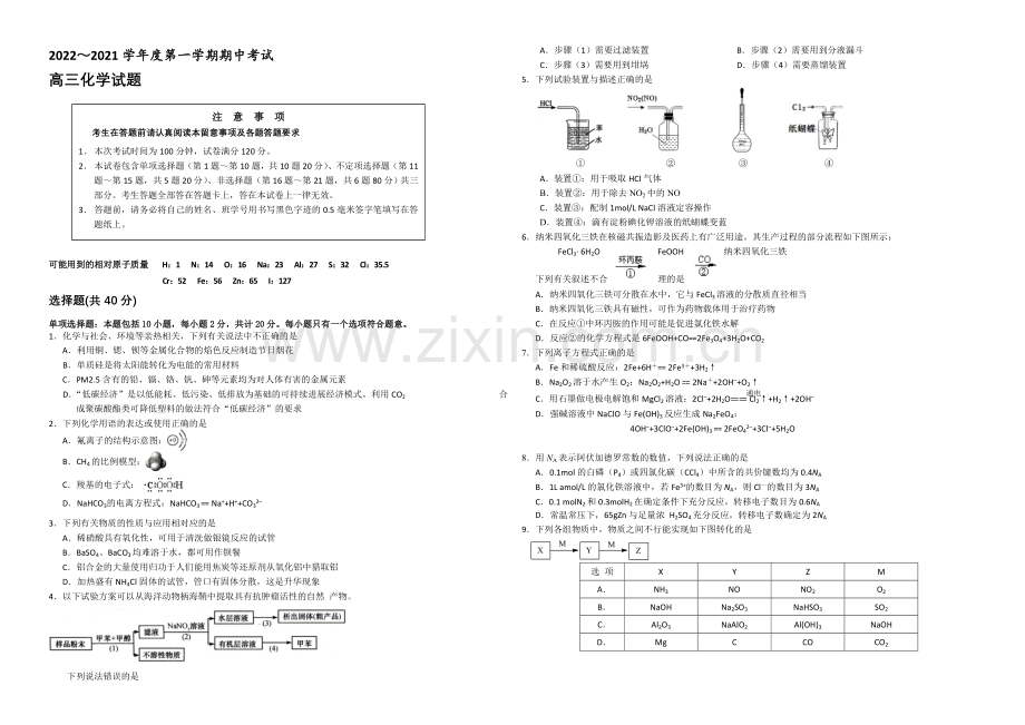 江苏省泰州市姜堰区2021届高三上学期期中考试-化学-Word版含答案.docx_第1页