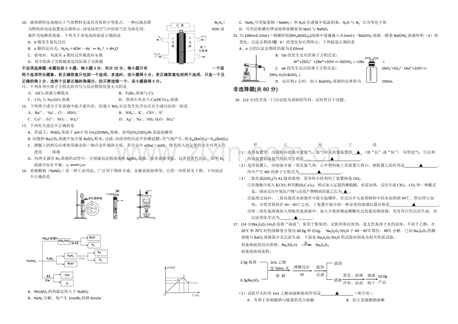 江苏省泰州市姜堰区2021届高三上学期期中考试-化学-Word版含答案.docx_第2页